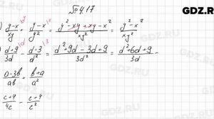 № 4.17 - Алгебра 8 класс Мордкович