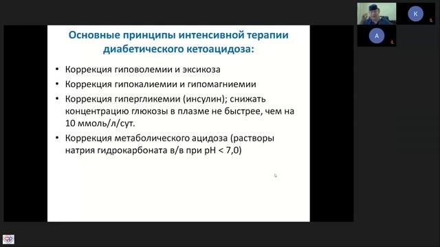 Кетоацидоз в ОРИТ Афончиков В.С.