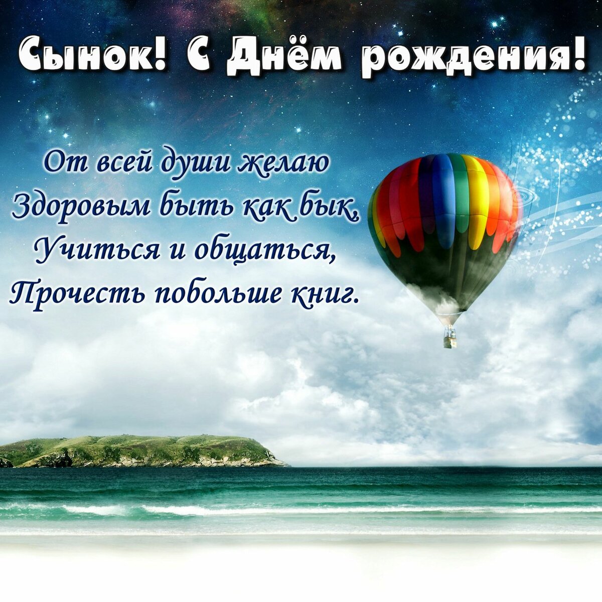 С Днем Рождения,Сын?