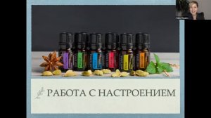Эфирные масла и эмоции