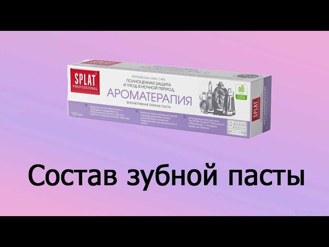 Splat Ароматерапия смотреть онлайн