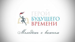 Герой будущего времени. 25 ноября 2023 г. Евгений Волков.