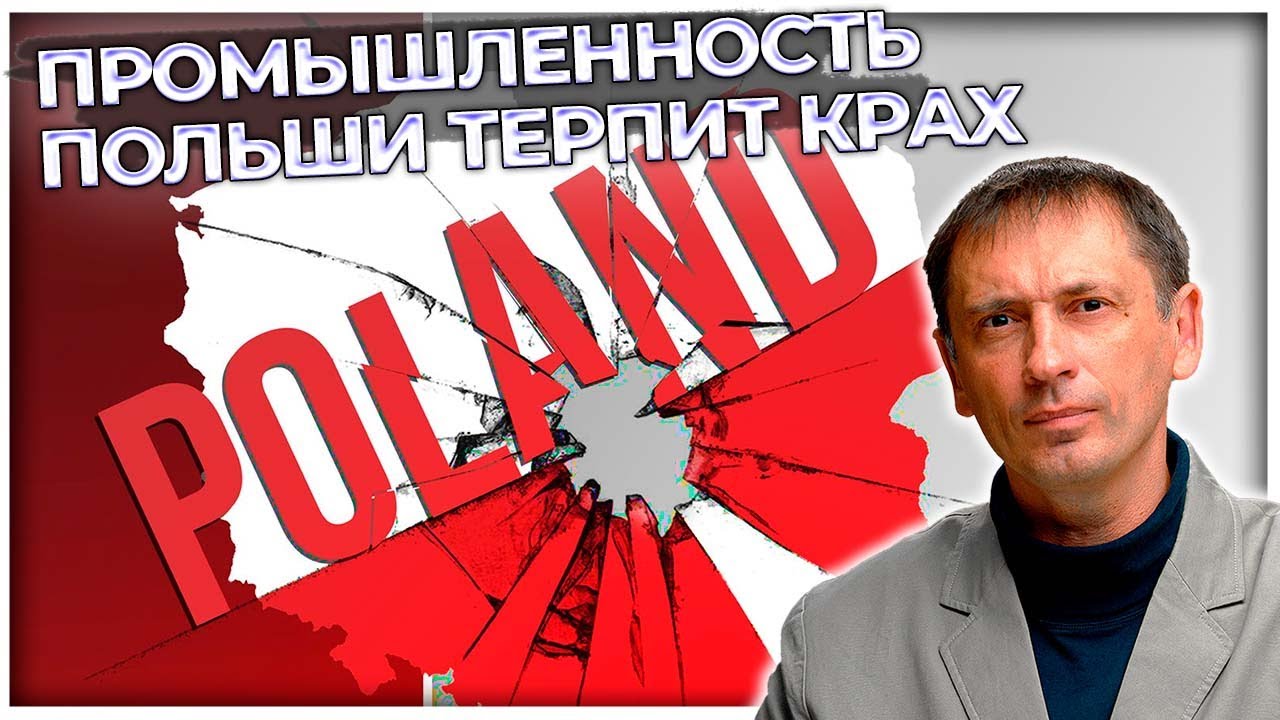 Крах промышленности Польши | Лондон обвиняет Россию в дезинформации | Aftershock.Новости