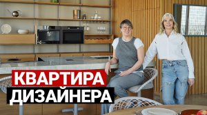 СОВРЕМЕННАЯ КВАРТИРА ДИЗАЙНЕРА С ПРОДУМАННЫМИ РЕШЕНИЯМИ | Дизайн интерьера квартиры 98 м, рум тур