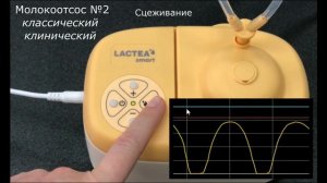 В одном LACTEA уместилось 3 лучших молокоотсоса