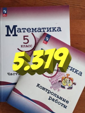 математика 5 класс номер 5.379