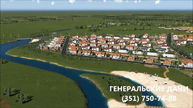 ГЕНЕРАЛЬСКИЕ ДАЧИ (351) 750-74-80 смотреть онлайн