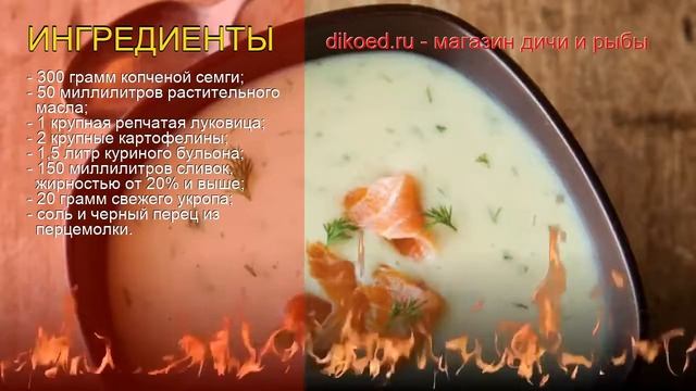 Рецепты из семги - как приготовить семги пошаговый рецепт - Крем-суп с копченой семгой за 30 минут смотреть онлайн