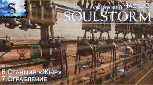 Oddworld: Soulstorm Enhanced Edition полное прохождение #3 ◆ Станция"Жыр" ◆ Ограбление ◆ walkthrough