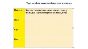 КАЗАХСКИЙ ЯЗЫК С НУЛЯ/КАЗАХСКИЙ ЯЗЫК. А1-ЭЛЕМЕНТАРНЫЙ УРОВЕНЬ, 10-УРОК