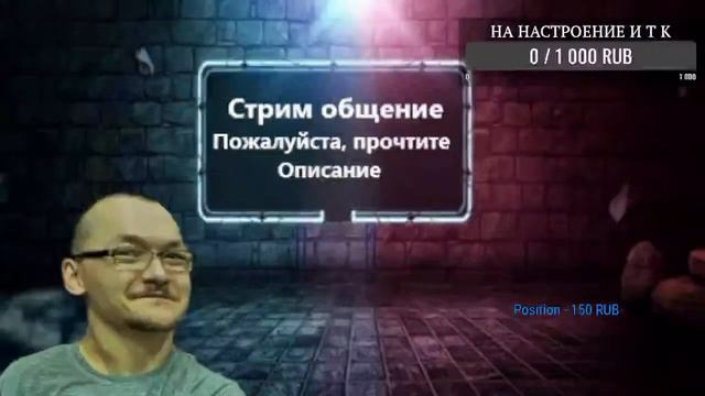 Напиши мне от Души, я отвечу от Души) Стрим общение ! смотреть онлайн