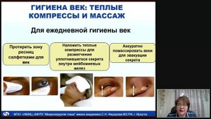 Синдром красного глаза (блефариты, воспаления орбиты).mp4