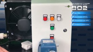 Автономная водяная система охлаждения сварочного оборудования - МО2 до 200 л/мин