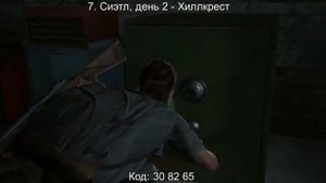 Все коды от сейфов The Last of Us 2 (Одни из нас 2)