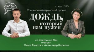 Ольга Ганюта и Александр Корелов|"Дождь, который нам нужен" |ОТКРЫТАЯ СТУДИЯ|31.07.24