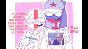Комиксы про [countryhumans] 3 (возможно есть маты!)