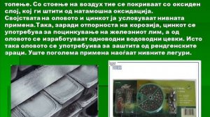 Олово и цинк