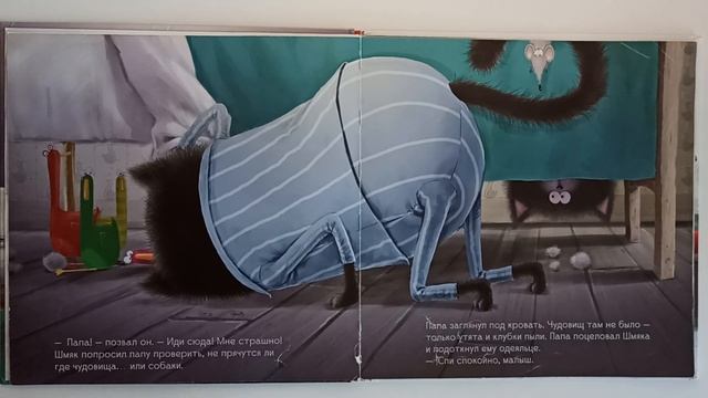 Роб Скотт "Добрых снов, Шмяк!" смотреть онлайн