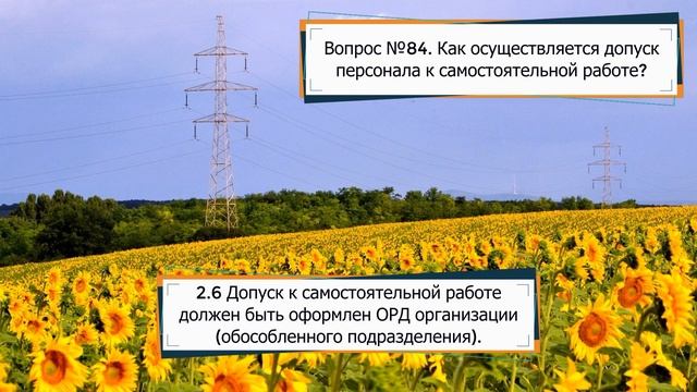 КАК ПОДТВЕРЖДАЕТСЯ ПРАВО НА ПРОВЕДЕНИЕ СПЕЦИАЛЬНЫХ РАБОТ В ЭЛЕКТРОУСТАНОВКАХ?!