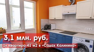 1к квартира 41 м2 с ремонтом рядом с Немецкой Деревней за 3,1 млн. руб.!