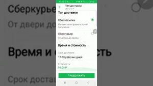 Как отправить за 99₽ подарочек через Сбер логистику