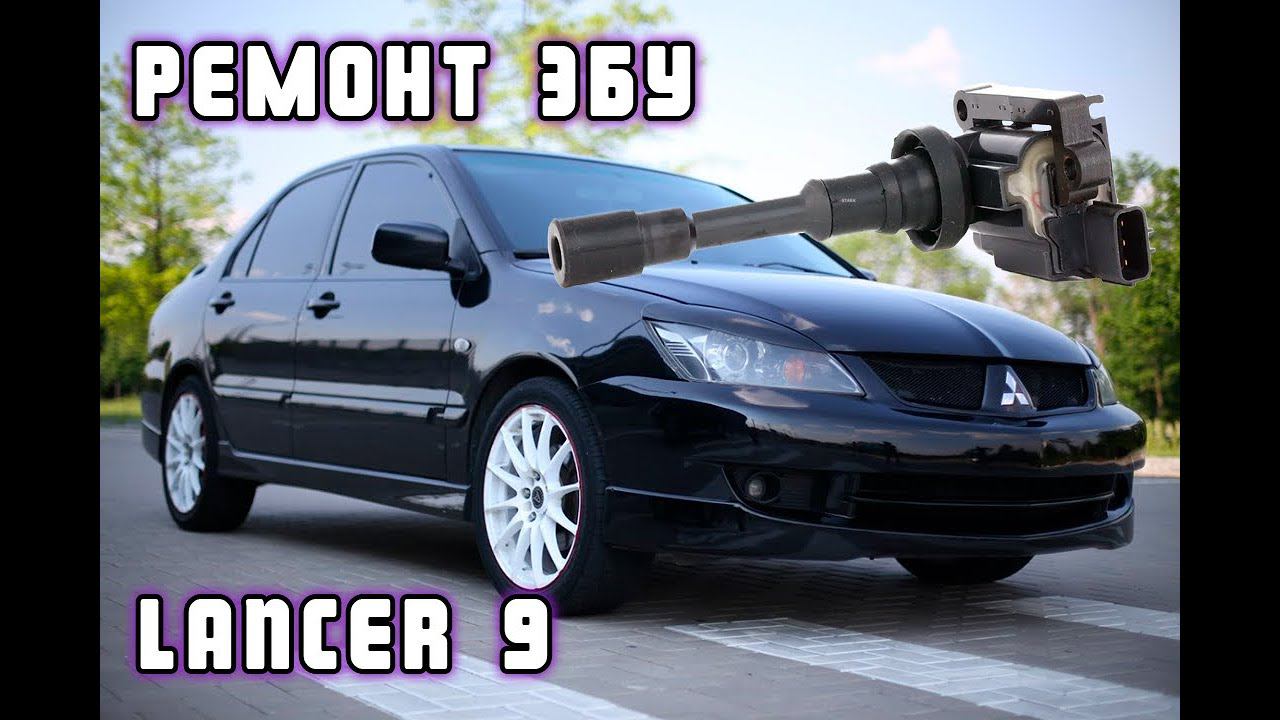 Mitsubishi Lancer 9 - не работают катушки | Сергей Штыфан