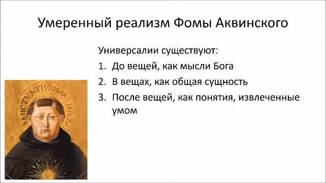 Проблема универсалий в средневековой философии