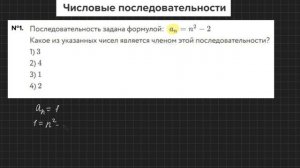 Числовая последовательность Задание ОГЭ №14.