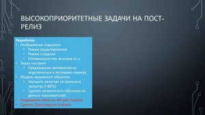 Создаем ИТ-продукт за 10 недель. Отчетное видео