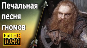 GTV - Песня Гномов - Хоббит Микс