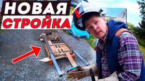 СДЕЛАЛ ПРОСТОЙ КАРКАС ДЛЯ КАЛИТКИ В СВОЁМ ДОМЕ. Подвели итог по картофелю