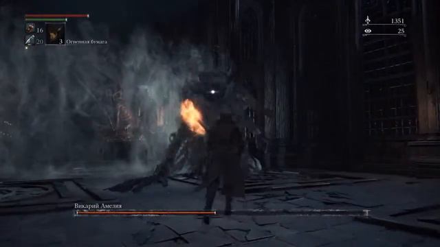 Bloodborne - Викарий Амелия (Vicar Amelia)