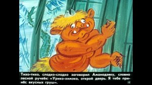 Диафильм Тук-тук-тук, открой дверь! /японская сказка/