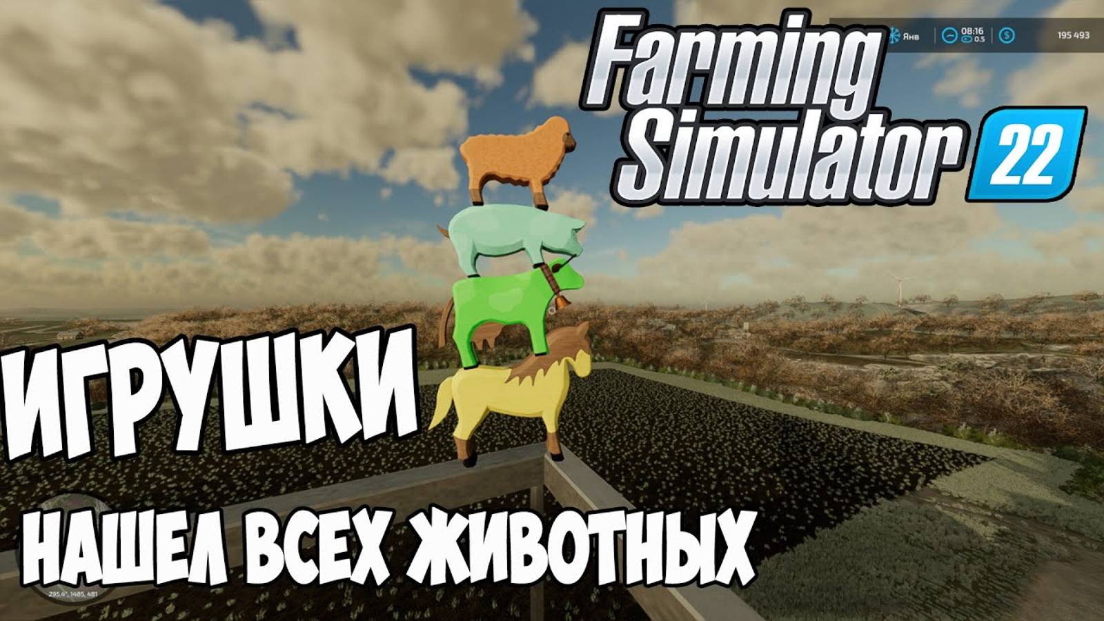 Farming Simulator 22►Игрушки►Где и как искать ►нашел всех животных ►на карте Elmcreek