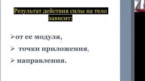 Сила. Единицы измерения силы. Равнодействующая сила.