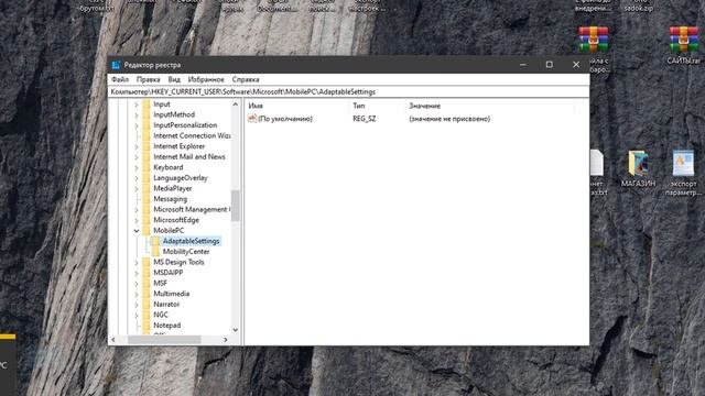 Центр мобильности Windows - Как включить на ПК