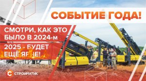 Как прошла Битва Сваебойщиков 2024 | Грандиозное событие: соревнования, призы, отзывы, планы на 2025