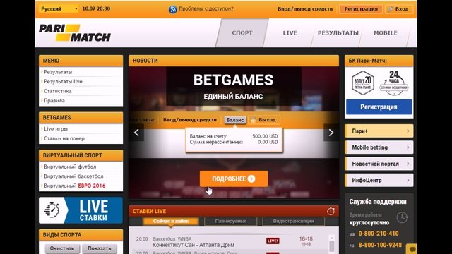 ПариМатч (Всё о букмекерской конторе)! 