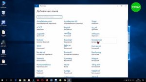 Как добавить язык в Windows 10
