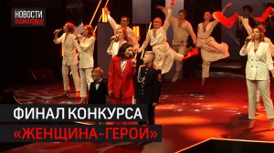 Наталья Махонина из Балашихи - финалистка конкурса «Женщина-герой»