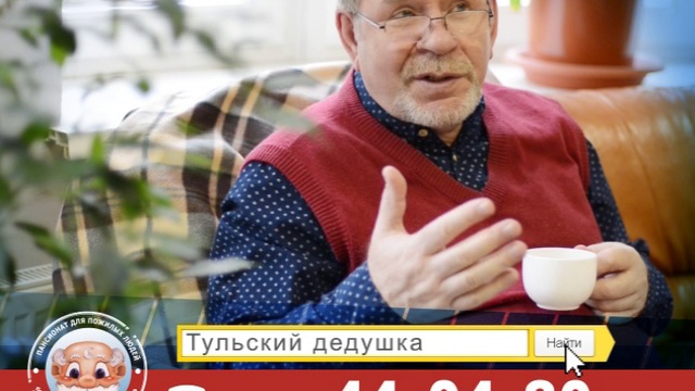 Тульский Дедушка - частный дом престарелых и инвалидов смотреть онлайн