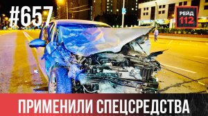 ПОГОНЯ ЗА ВОДИТЕЛЕМ | ПОЖАР В АВТОСЕРВИСЕ | ПОЖИЛОЙ ТАКСИСТ | РЕЙД 112. ВЫПУСК 209