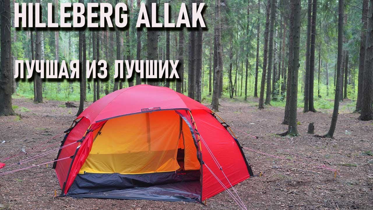 Hilleberg Allak блиц обзор экстремальной палатки