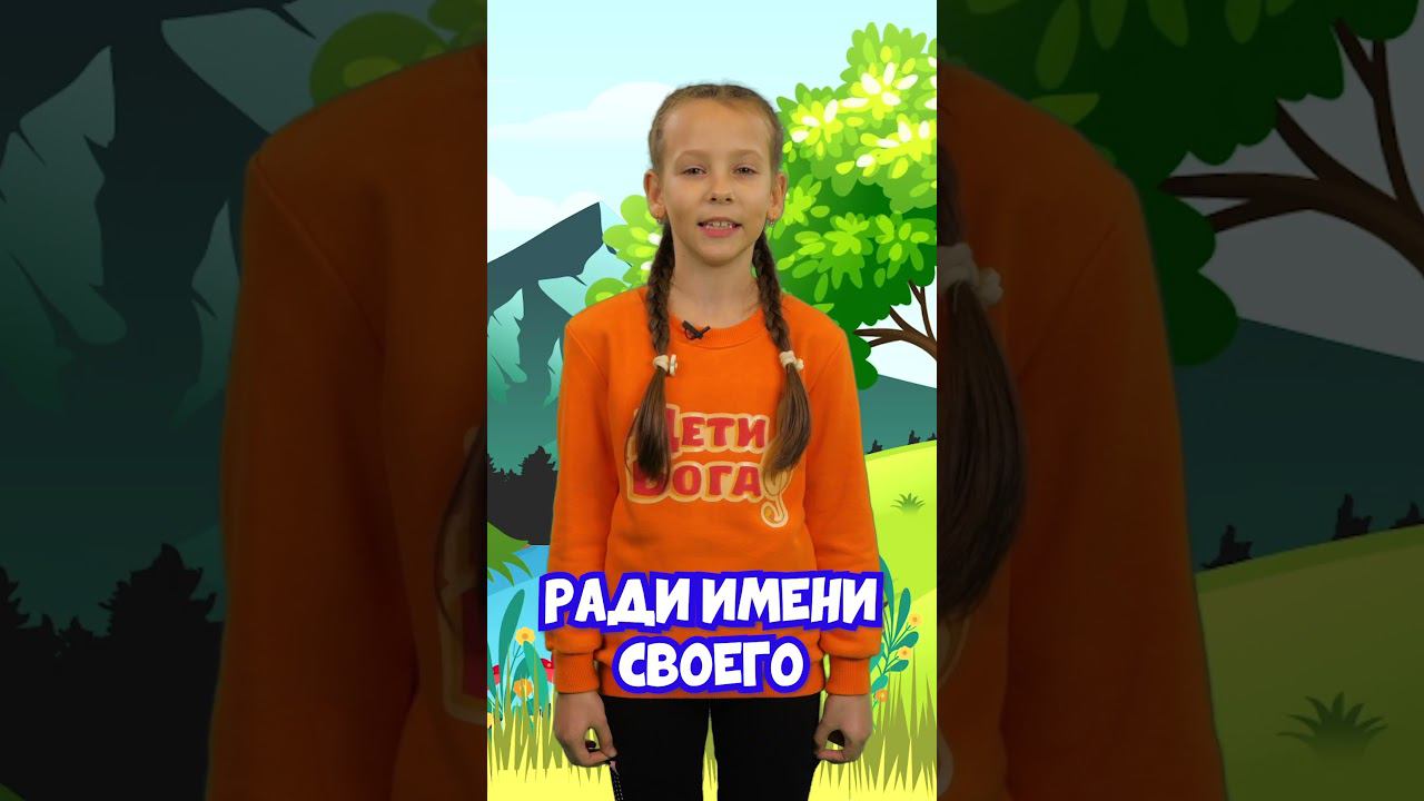 Псалом 22:1-4 #библия смотреть онлайн