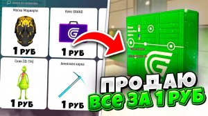 продаю ВСЕ ИМУЩЕСТВО! в гранд мобайл ЗА 1 РУБЛЬ | GRAND MOBILE