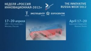 Неделя «Россия инновационная-2012». Репортаж.