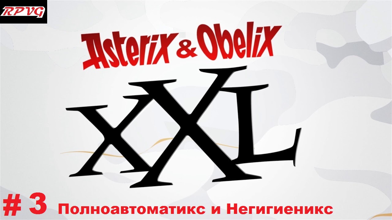 Прохождение Asterix & Obelix XXL - Серия 3: Полноавтоматикс и Негигиеникс