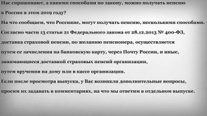 Какими способами можно получать пенсию?