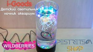 ► ДЕТСКИЙ СВЕТИЛЬНИК - НОЧНИК АКВАРИУМ ? РАСПАКОВКА ? И ОБЗОР ⬇️