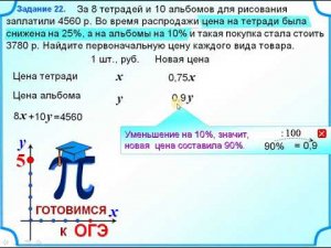 7 класс. Уменьшение на процент Система линейных уравнений